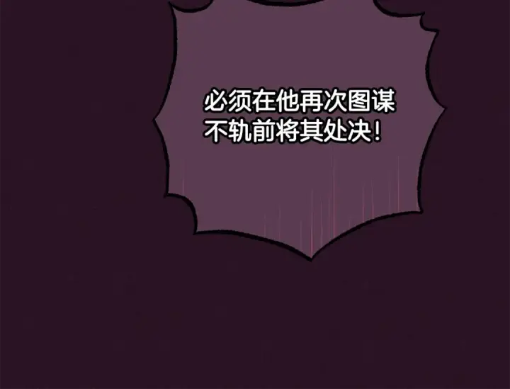 漫画《反派少女被爱意围绕》第115话 重新调查第131张图