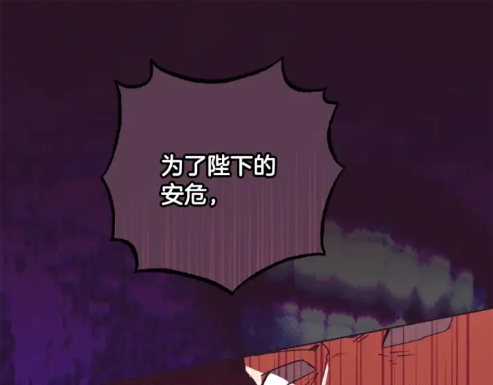 漫画《反派少女被爱意围绕》第115话 重新调查第132张图
