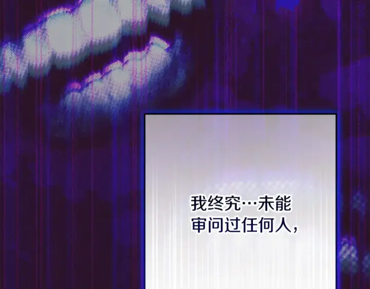 漫画《反派少女被爱意围绕》第115话 重新调查第135张图