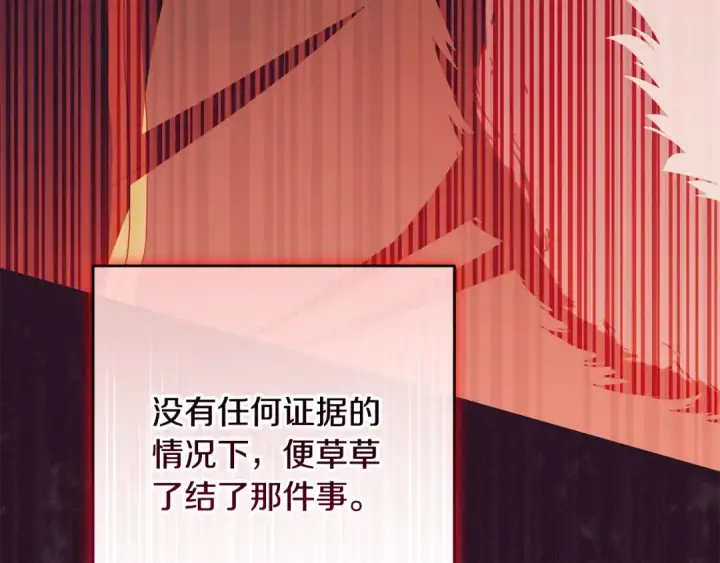 漫画《反派少女被爱意围绕》第115话 重新调查第138张图