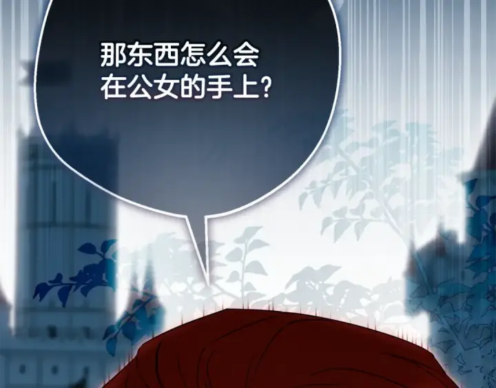 漫画《反派少女被爱意围绕》第115话 重新调查第14张图