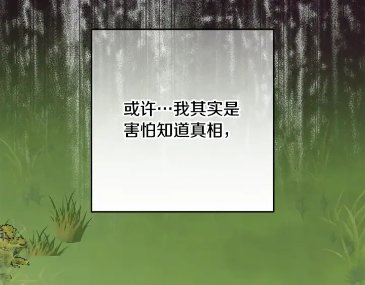 漫画《反派少女被爱意围绕》第115话 重新调查第140张图