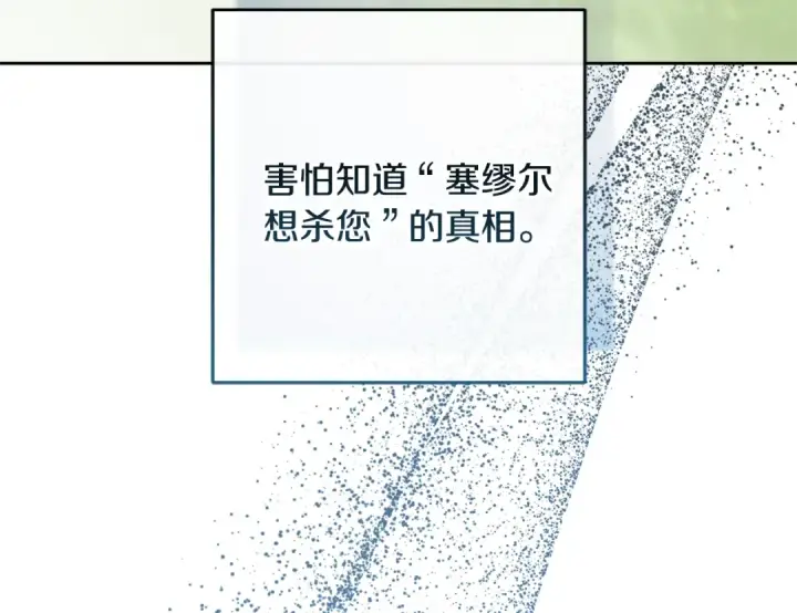 漫画《反派少女被爱意围绕》第115话 重新调查第143张图
