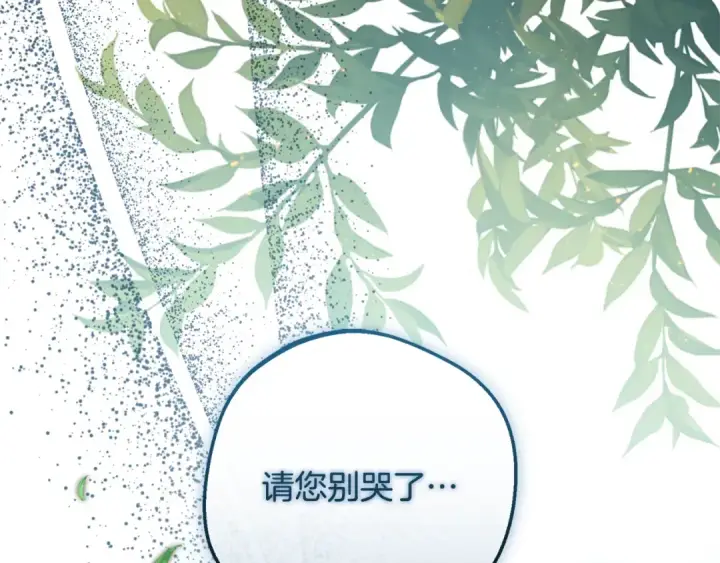 漫画《反派少女被爱意围绕》第115话 重新调查第147张图