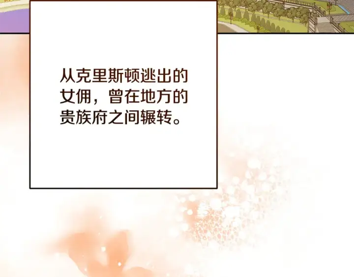 漫画《反派少女被爱意围绕》第115话 重新调查第157张图