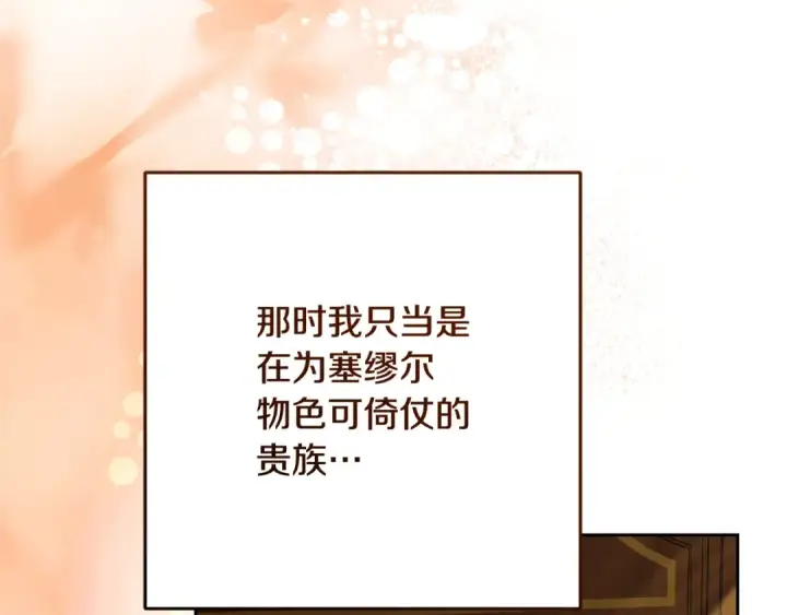 漫画《反派少女被爱意围绕》第115话 重新调查第158张图