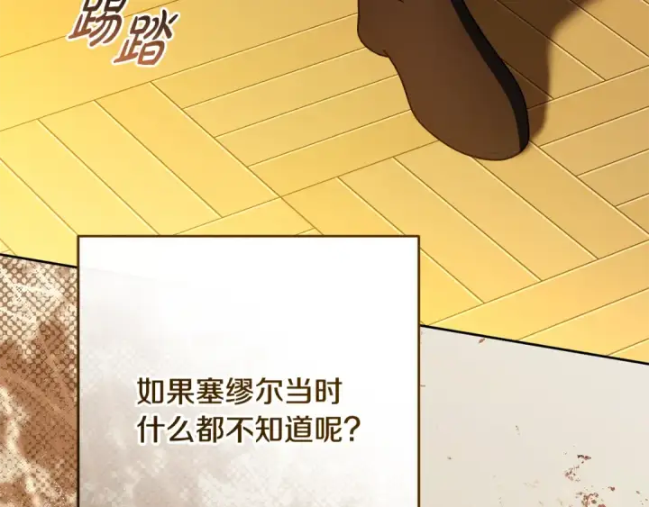 漫画《反派少女被爱意围绕》第115话 重新调查第167张图