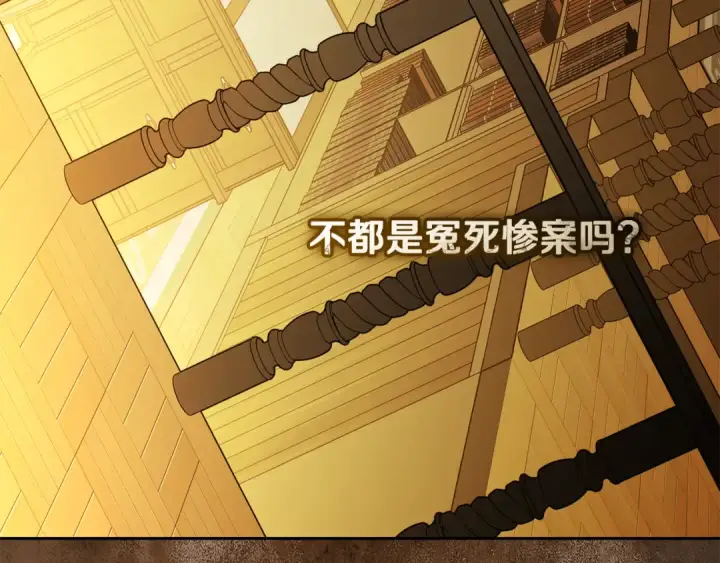 漫画《反派少女被爱意围绕》第115话 重新调查第174张图