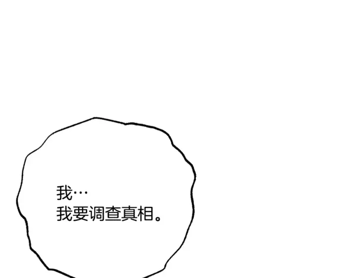 漫画《反派少女被爱意围绕》第115话 重新调查第179张图