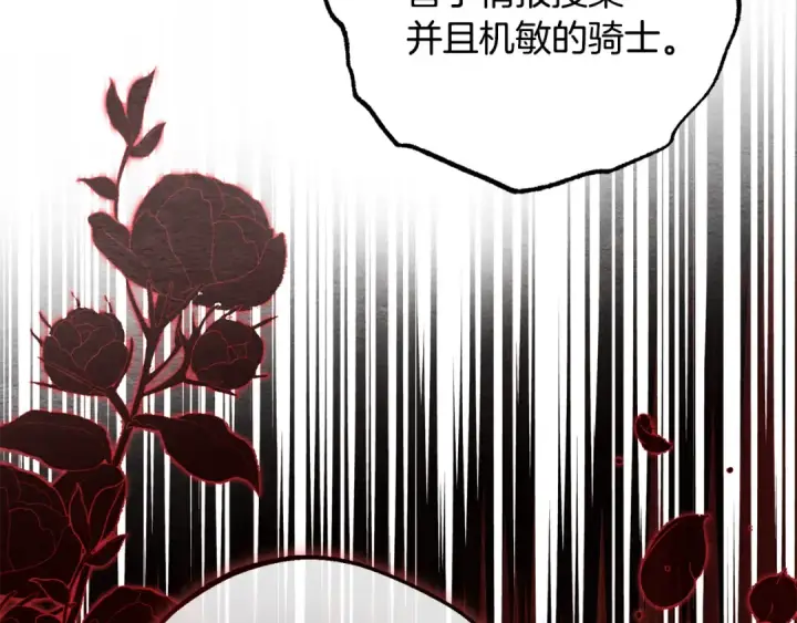 漫画《反派少女被爱意围绕》第115话 重新调查第182张图