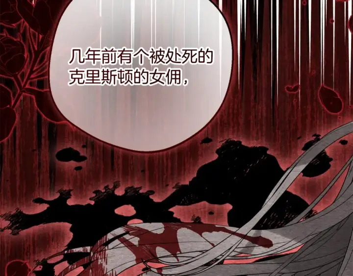 漫画《反派少女被爱意围绕》第115话 重新调查第183张图