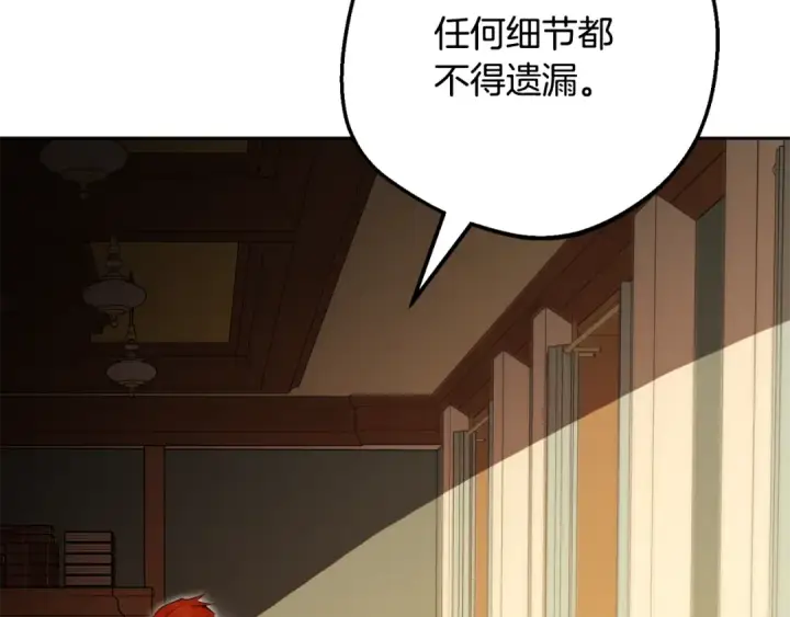 漫画《反派少女被爱意围绕》第115话 重新调查第188张图
