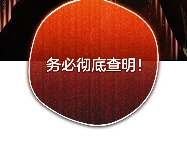 漫画《反派少女被爱意围绕》第115话 重新调查第196张图