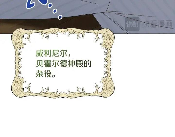 漫画《反派少女被爱意围绕》第115话 重新调查第203张图