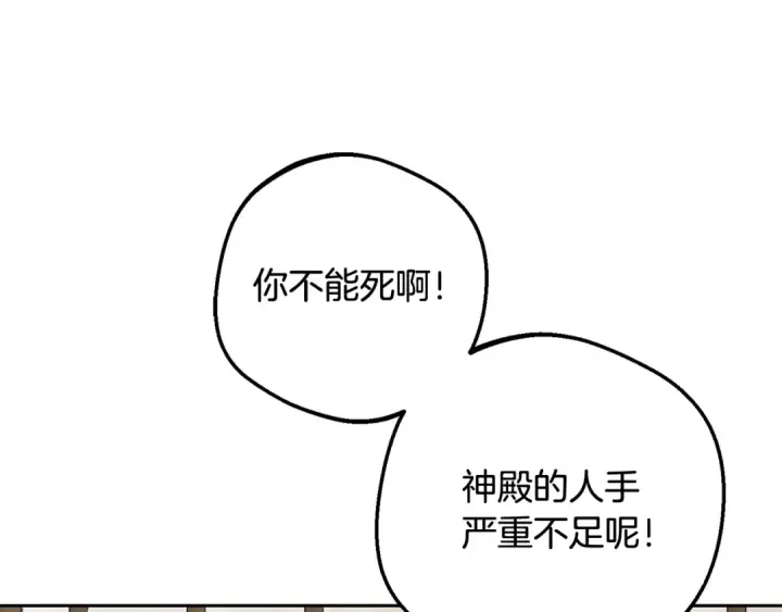 漫画《反派少女被爱意围绕》第115话 重新调查第204张图