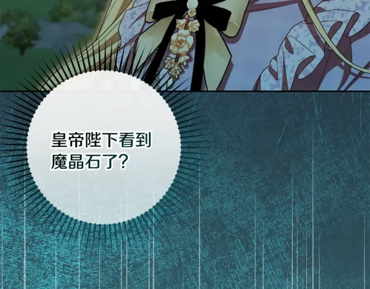 漫画《反派少女被爱意围绕》第115话 重新调查第21张图