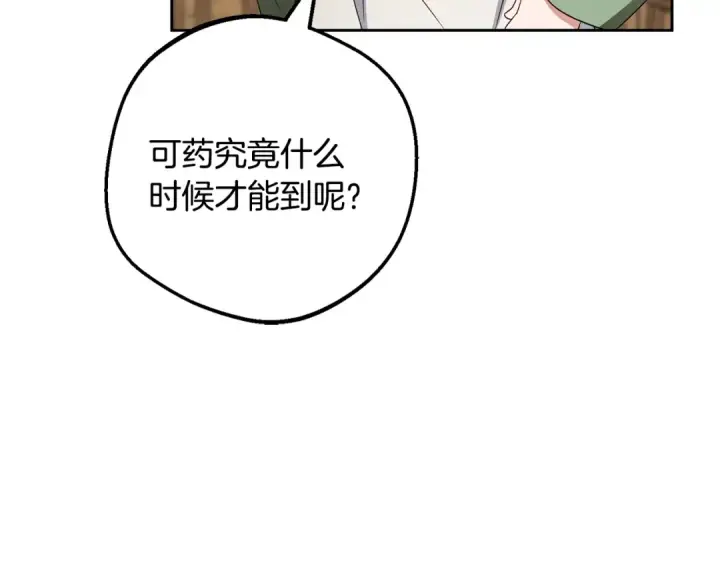 漫画《反派少女被爱意围绕》第115话 重新调查第210张图