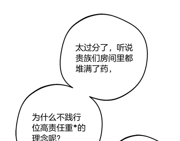 漫画《反派少女被爱意围绕》第115话 重新调查第211张图