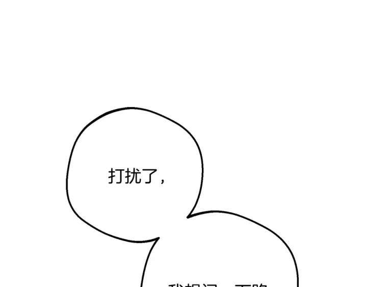 漫画《反派少女被爱意围绕》第115话 重新调查第214张图