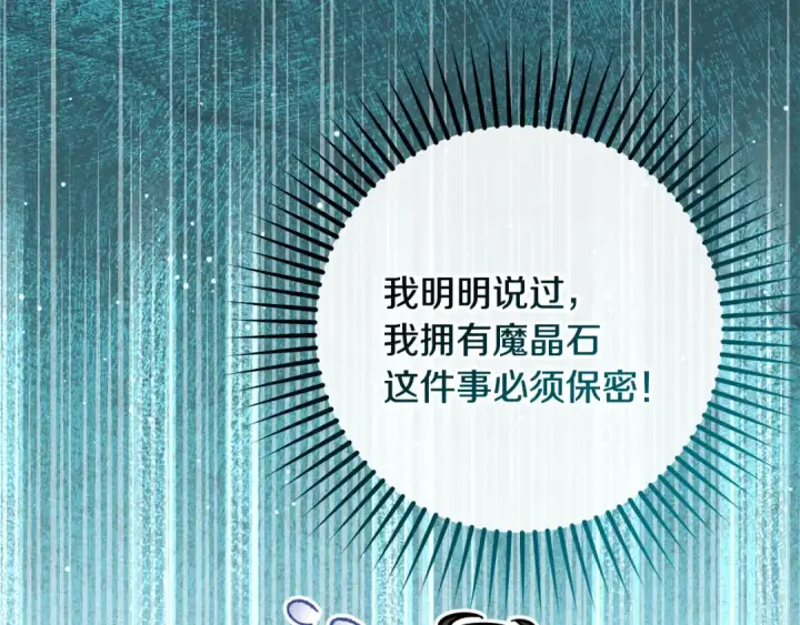 漫画《反派少女被爱意围绕》第115话 重新调查第22张图