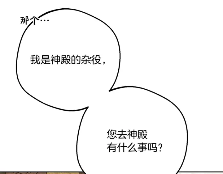 漫画《反派少女被爱意围绕》第115话 重新调查第226张图