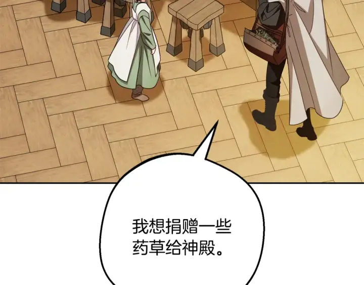 漫画《反派少女被爱意围绕》第115话 重新调查第228张图