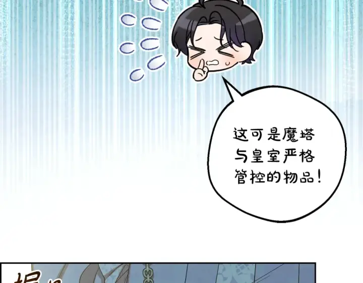 漫画《反派少女被爱意围绕》第115话 重新调查第23张图