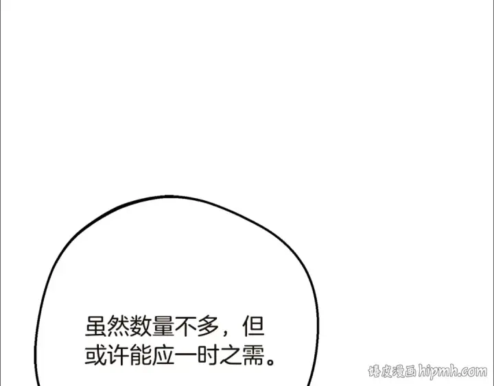 漫画《反派少女被爱意围绕》第115话 重新调查第232张图
