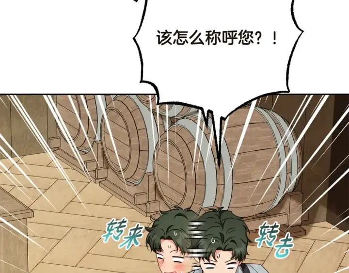 漫画《反派少女被爱意围绕》第115话 重新调查第236张图
