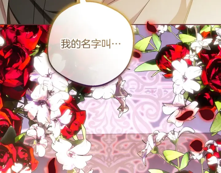 漫画《反派少女被爱意围绕》第115话 重新调查第242张图