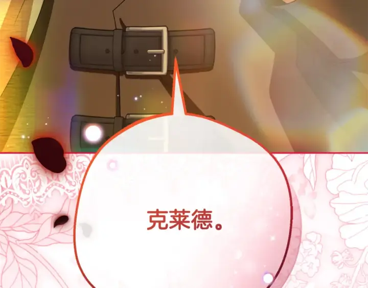 漫画《反派少女被爱意围绕》第115话 重新调查第246张图