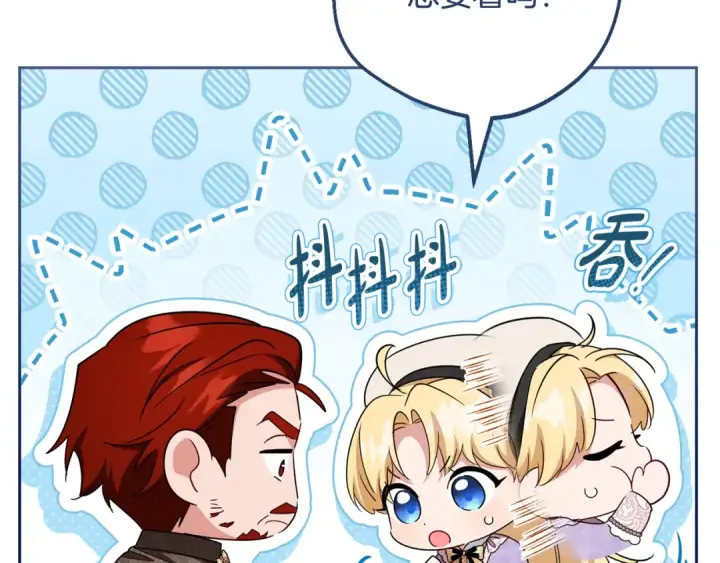 漫画《反派少女被爱意围绕》第115话 重新调查第29张图