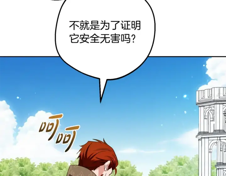 漫画《反派少女被爱意围绕》第115话 重新调查第35张图