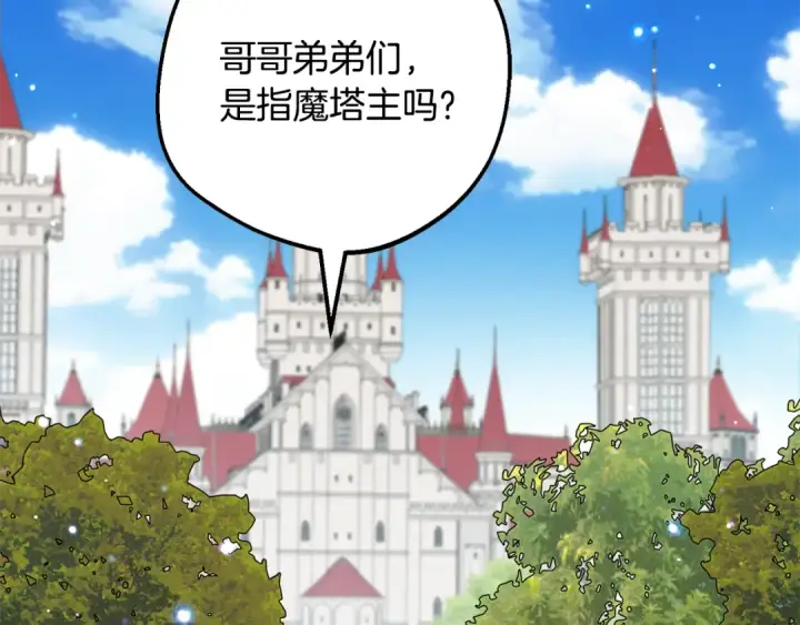 漫画《反派少女被爱意围绕》第115话 重新调查第52张图