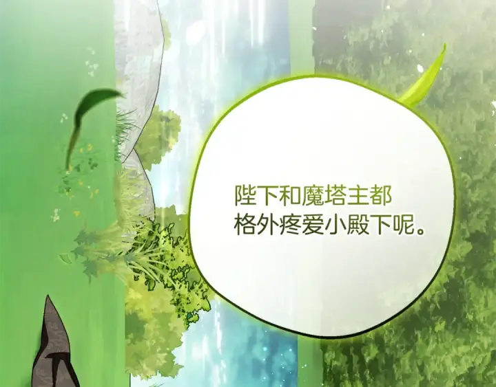 漫画《反派少女被爱意围绕》第115话 重新调查第59张图