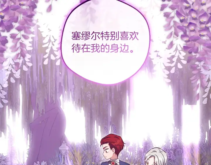 漫画《反派少女被爱意围绕》第115话 重新调查第65张图