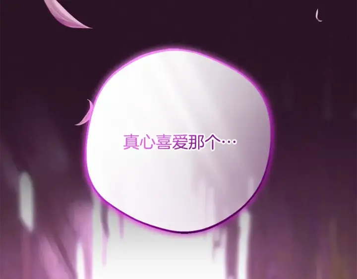 漫画《反派少女被爱意围绕》第115话 重新调查第71张图