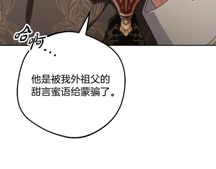 漫画《反派少女被爱意围绕》第115话 重新调查第91张图