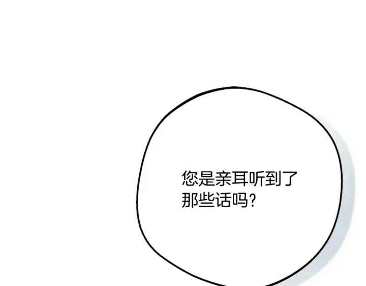 漫画《反派少女被爱意围绕》第115话 重新调查第92张图