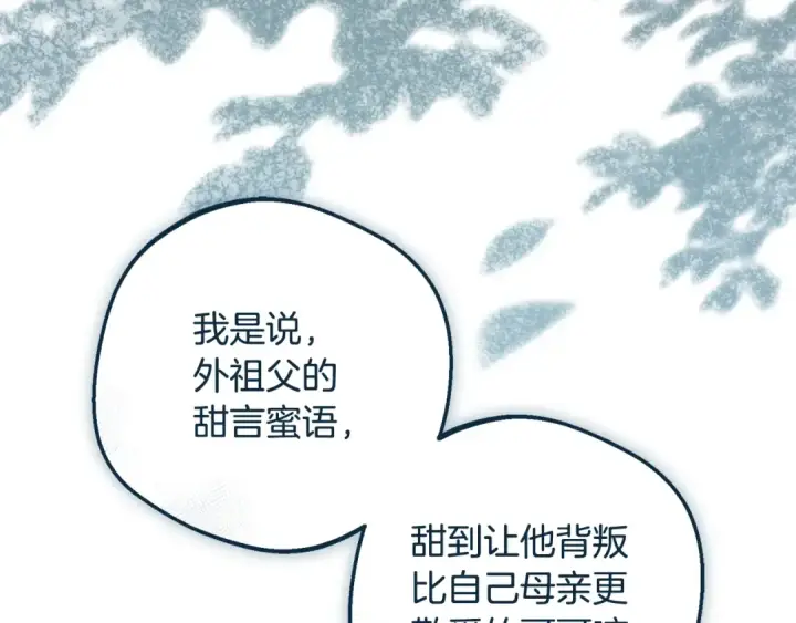 漫画《反派少女被爱意围绕》第115话 重新调查第95张图