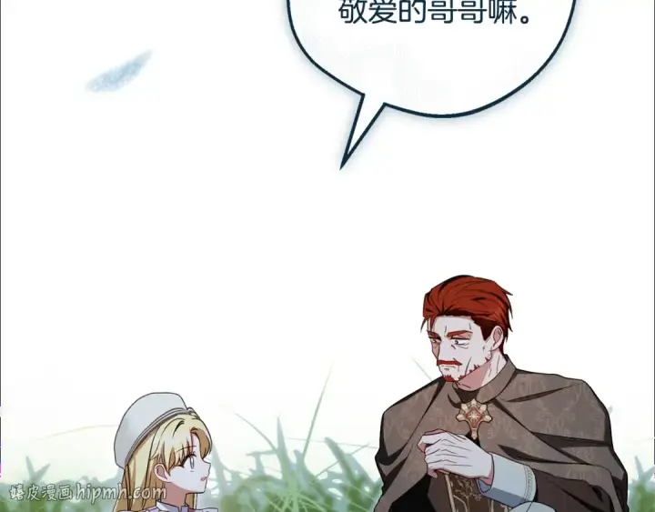 漫画《反派少女被爱意围绕》第115话 重新调查第96张图