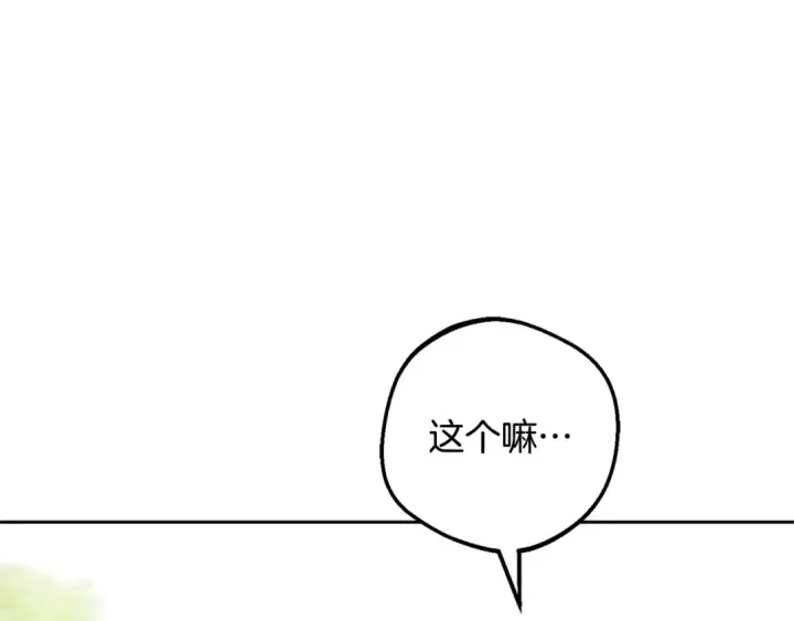 漫画《反派少女被爱意围绕》第115话 重新调查第99张图