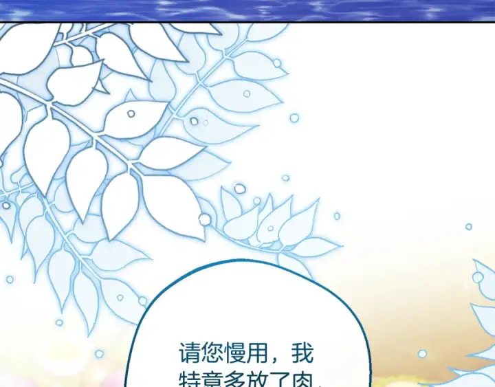 《反派少女被爱意围绕》第116话 偶遇图115