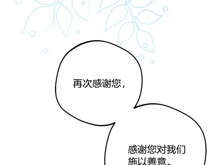 《反派少女被爱意围绕》第116话 偶遇图118
