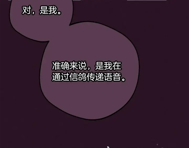 《反派少女被爱意围绕》第116话 偶遇图12
