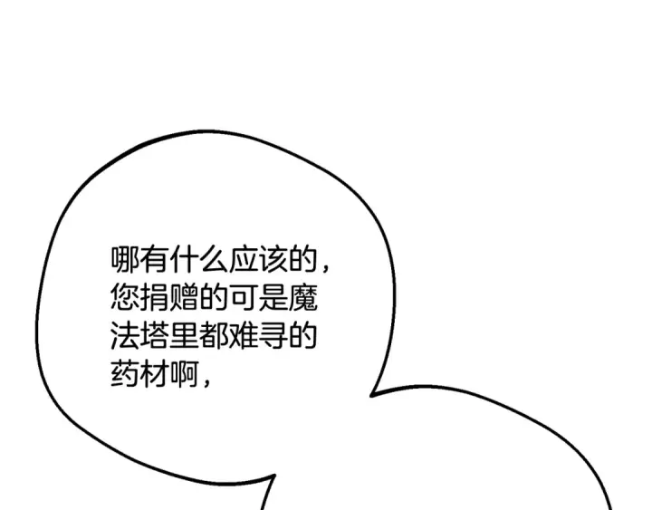 《反派少女被爱意围绕》第116话 偶遇图124