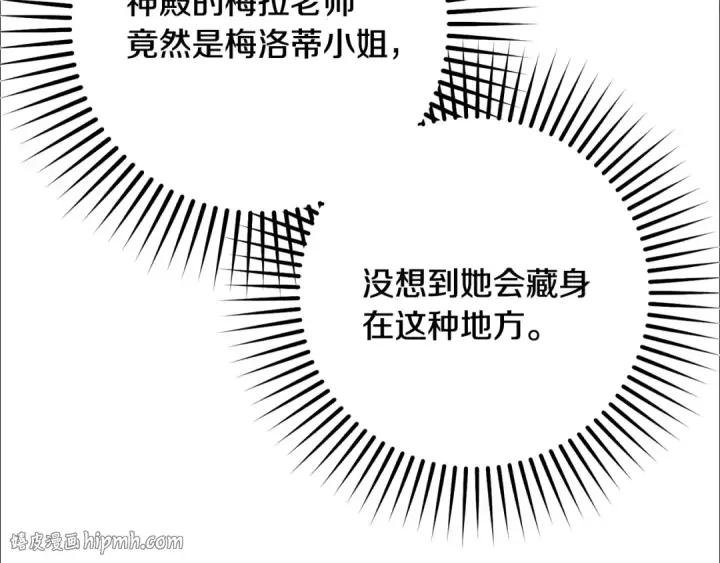 《反派少女被爱意围绕》第116话 偶遇图128