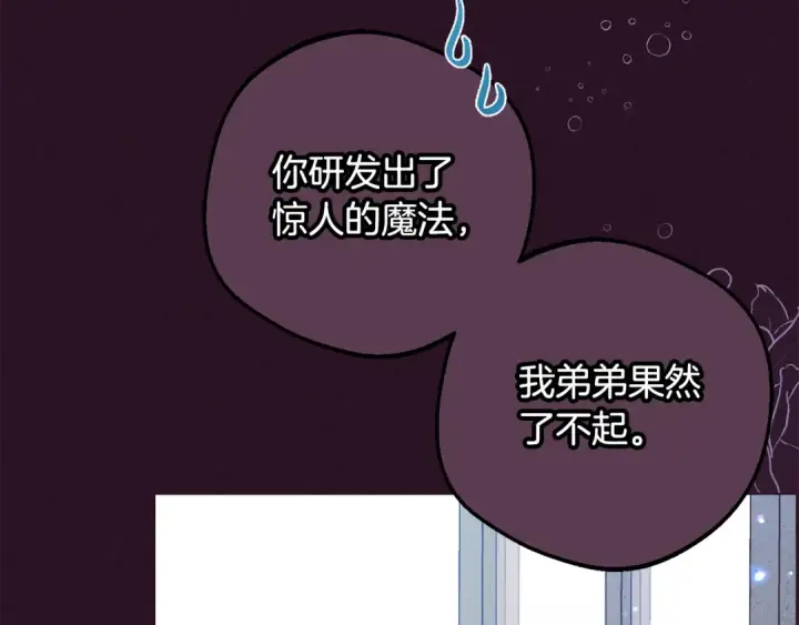 《反派少女被爱意围绕》第116话 偶遇图13