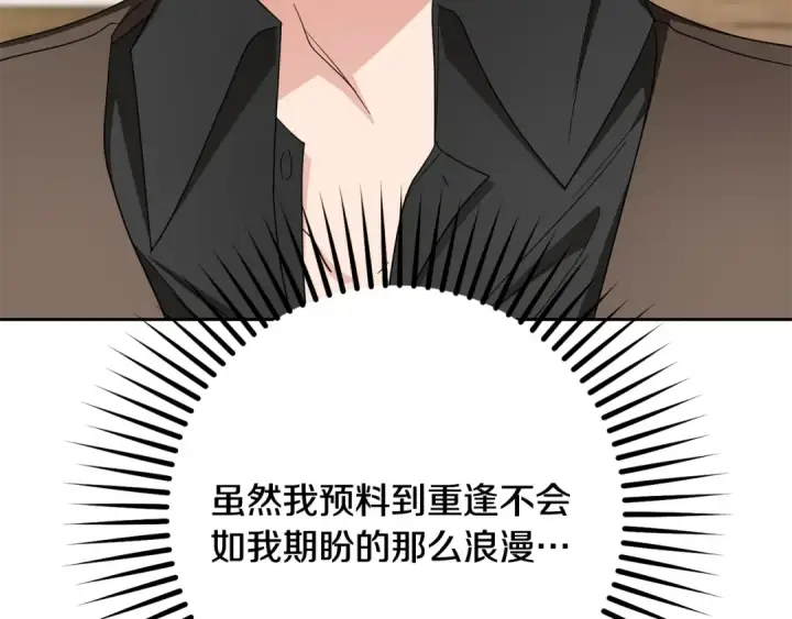 《反派少女被爱意围绕》第116话 偶遇图130