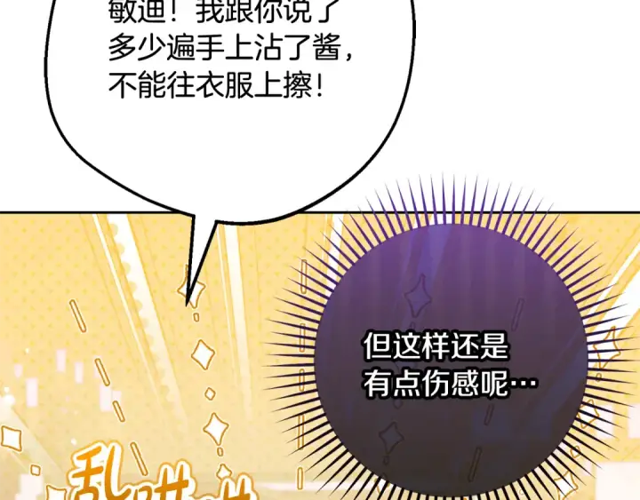 《反派少女被爱意围绕》第116话 偶遇图132